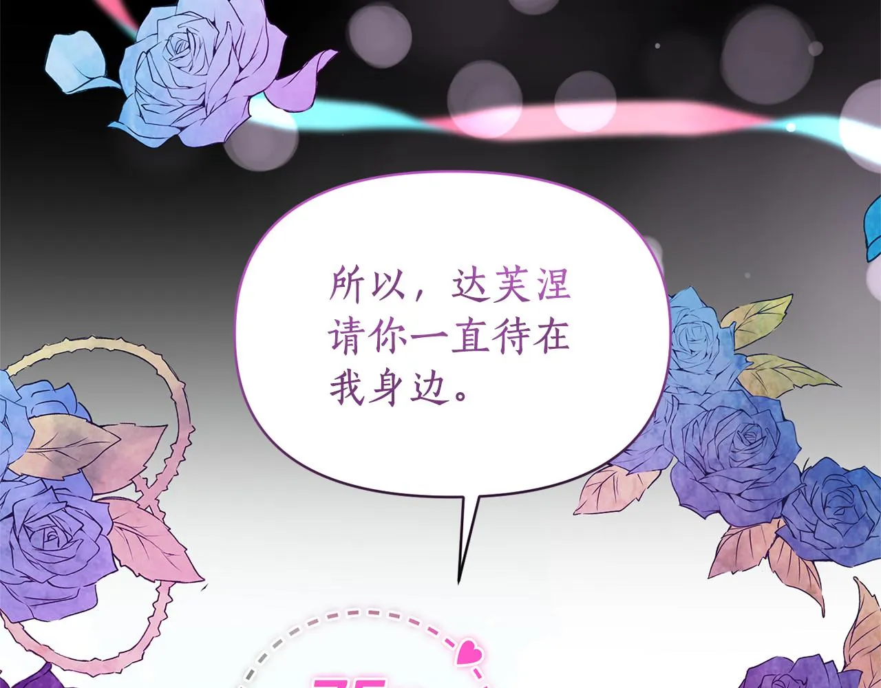第72话 你害羞了？ 第105页
