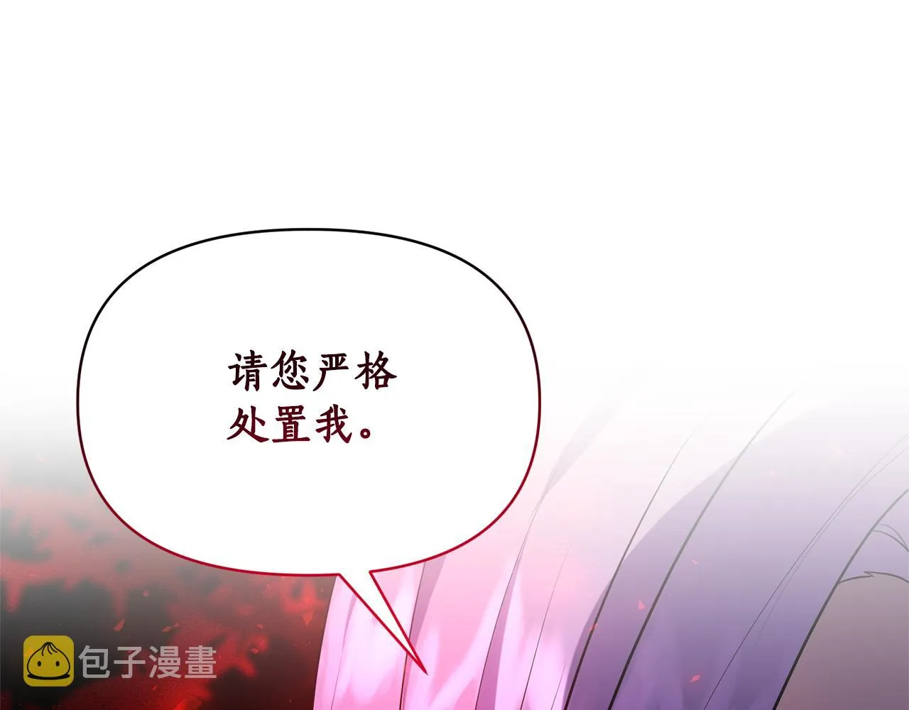 第74话 请您处置我 第10页