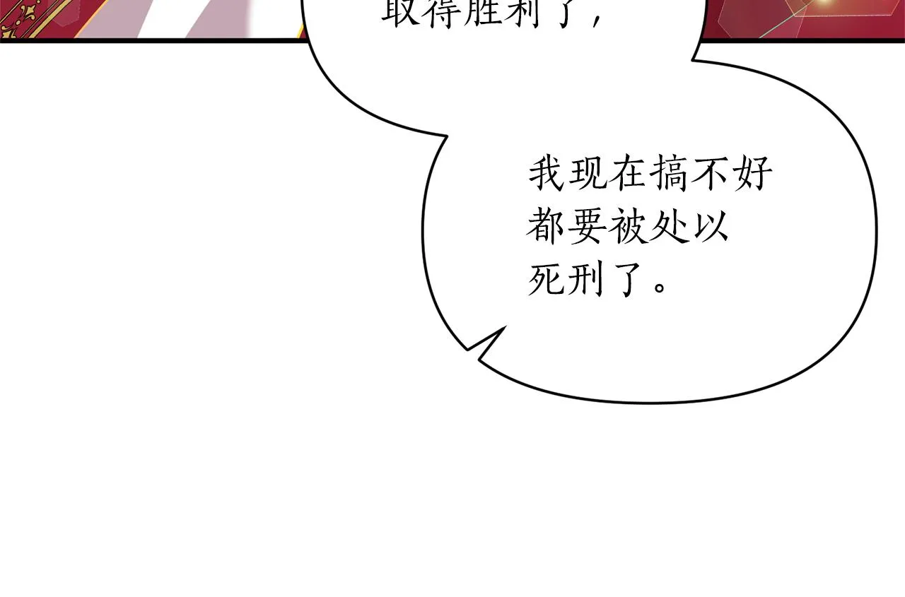 第74话 请您处置我 第143页