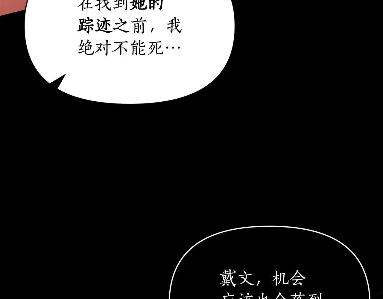 第75话 第四任新娘 第160页