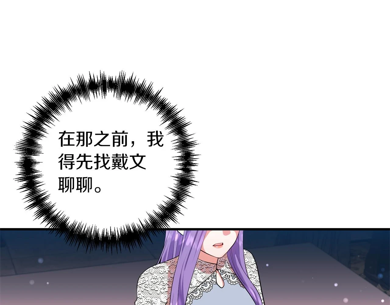 第79话 相似的目标 第22页