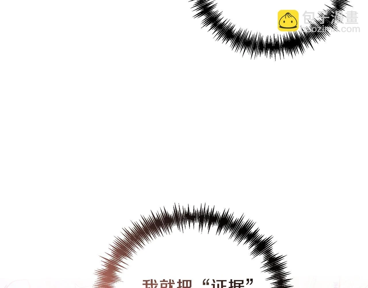 第79话 相似的目标 第24页