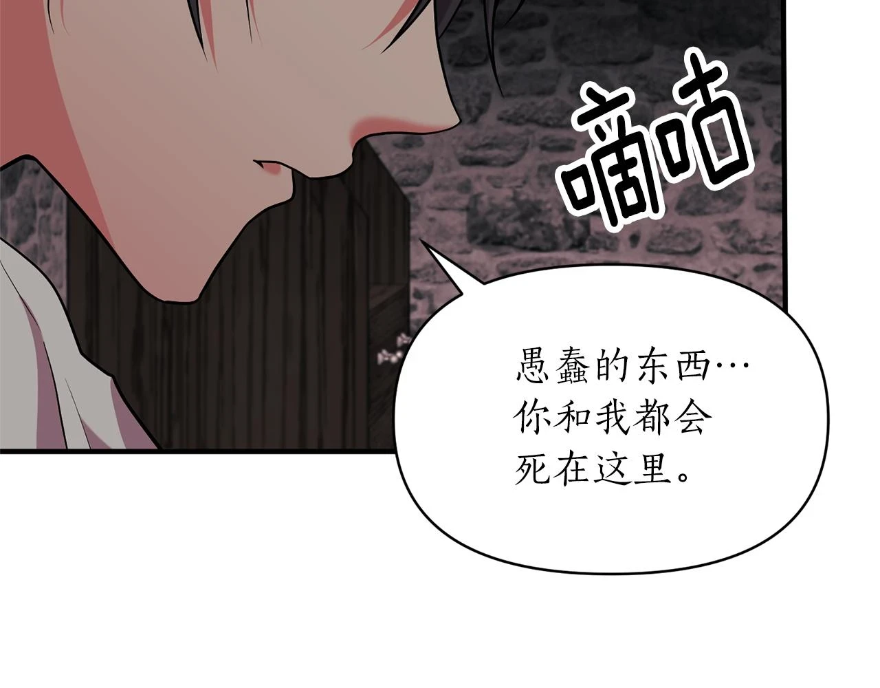 第79话 相似的目标 第38页