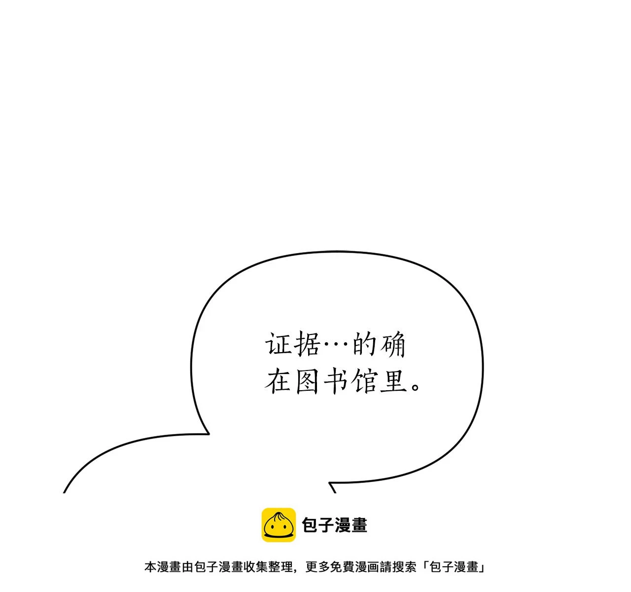 第79话 相似的目标 第50页