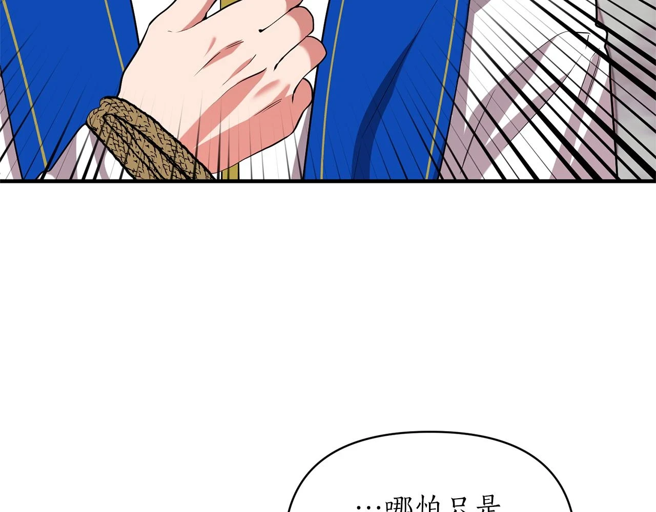 第79话 相似的目标 第76页