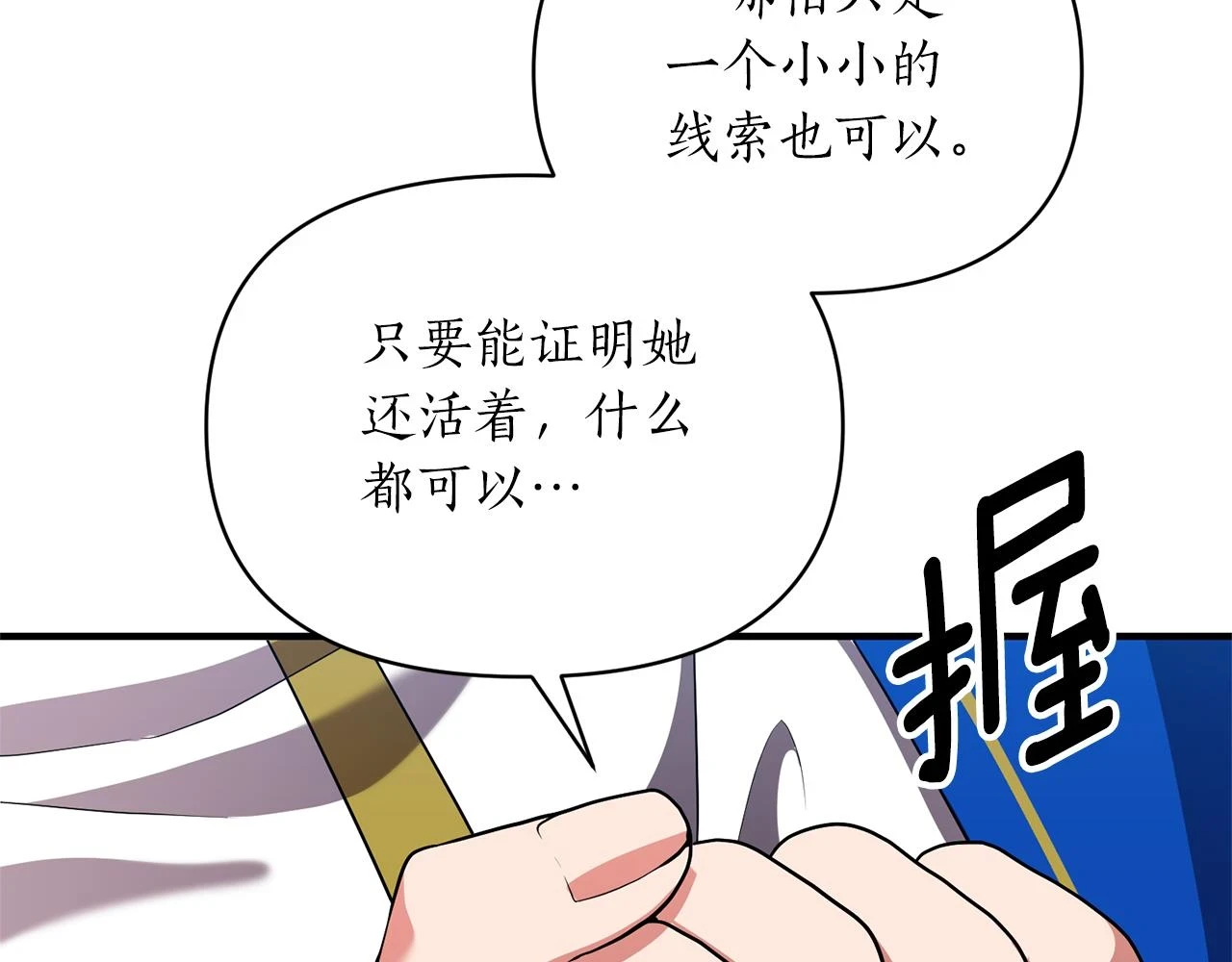 第79话 相似的目标 第77页
