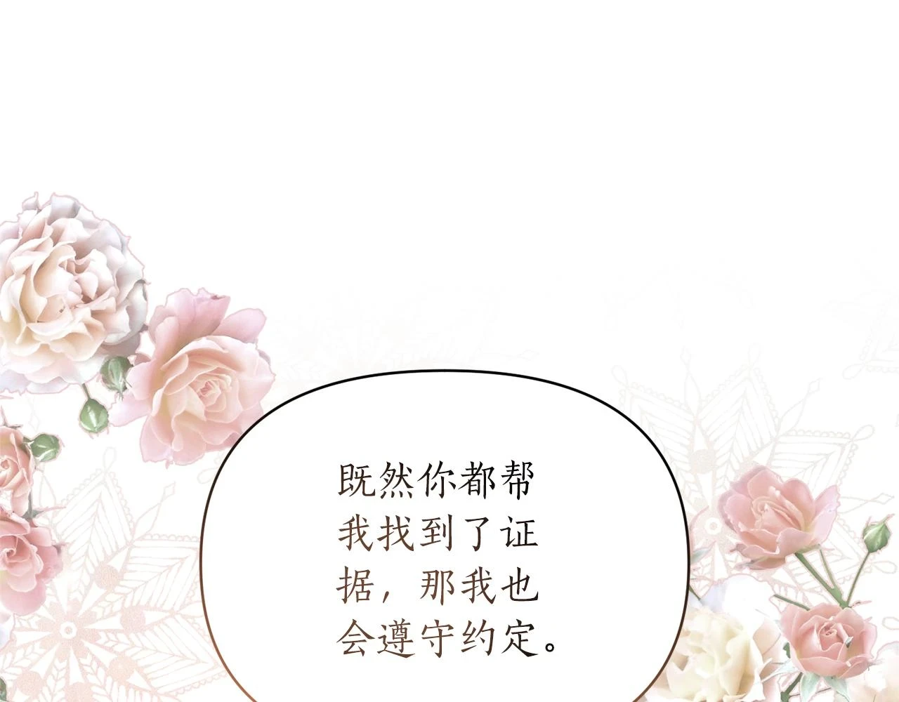 第79话 相似的目标 第83页
