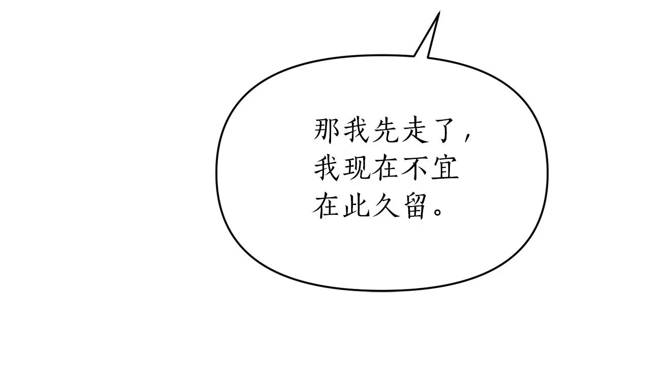 第79话 相似的目标 第88页