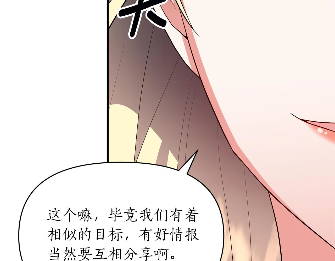 第79话 相似的目标 第131页