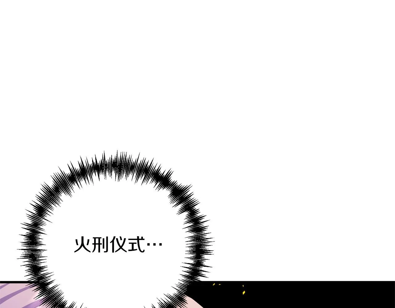 第80话 火刑仪式 第121页