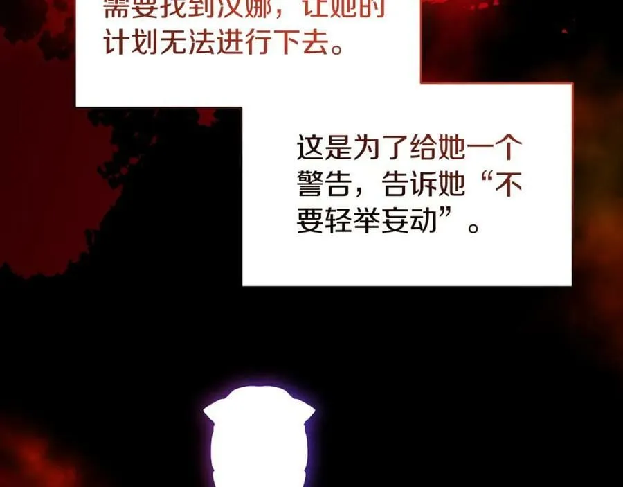 第81话 找到你了 第115页