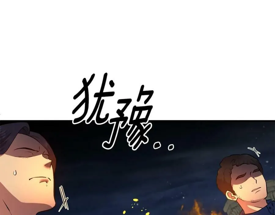 第82话 举杯庆祝 第132页