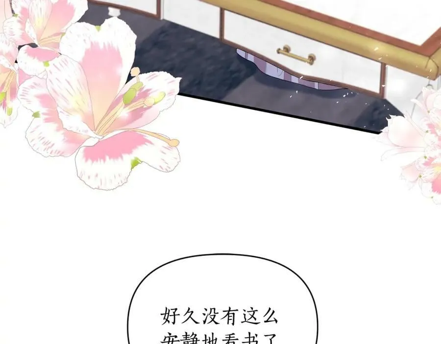 第84话 只能躲着他 第4页