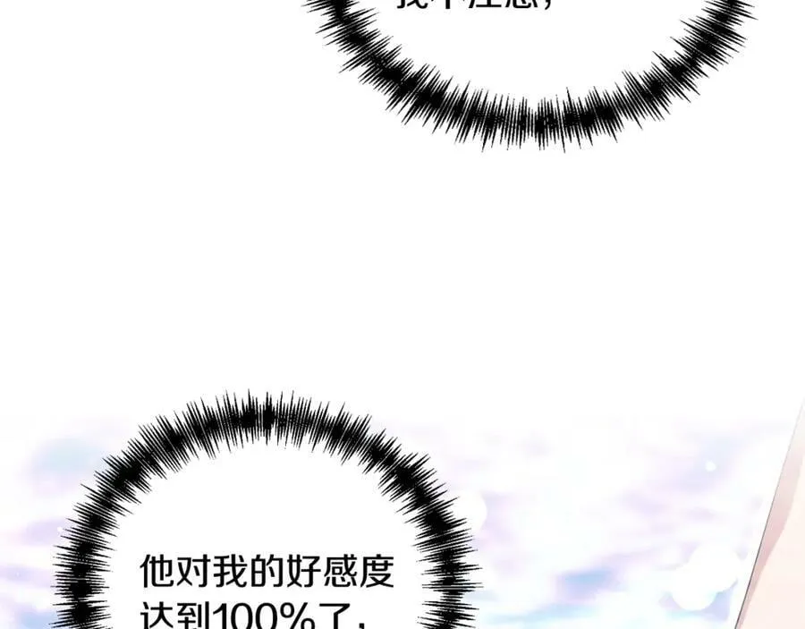 第84话 只能躲着他 第22页