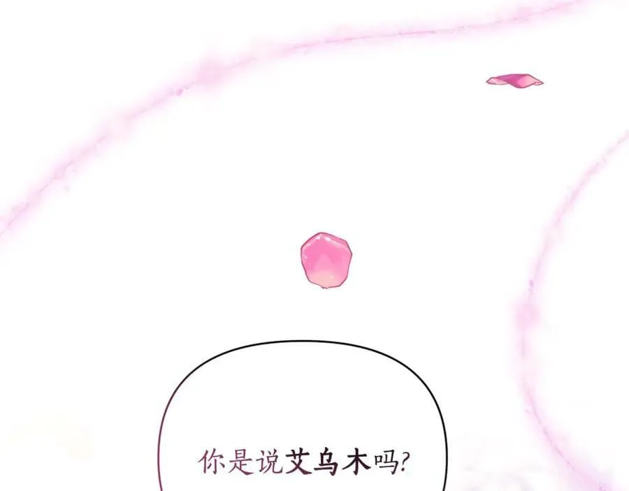 第84话 只能躲着他 第122页