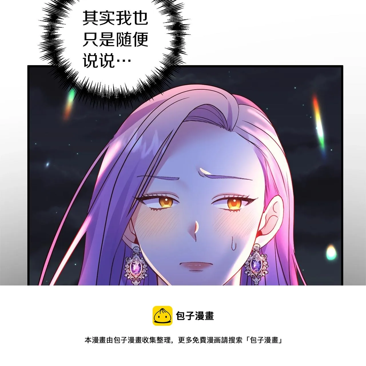第16话 口嫌体正直 第9页