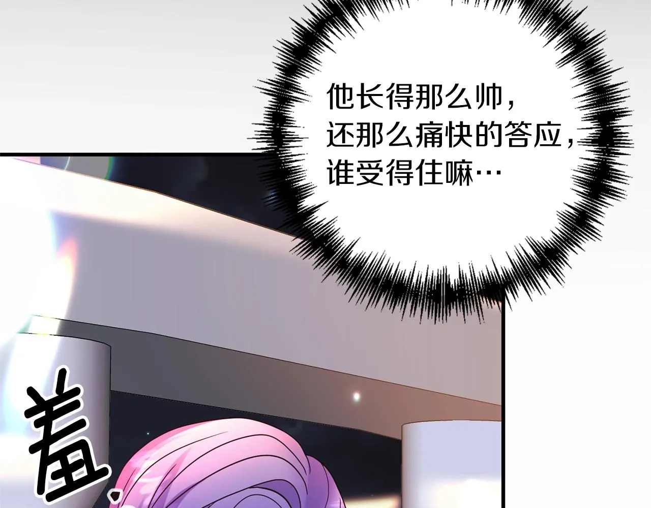 第16话 口嫌体正直 第15页