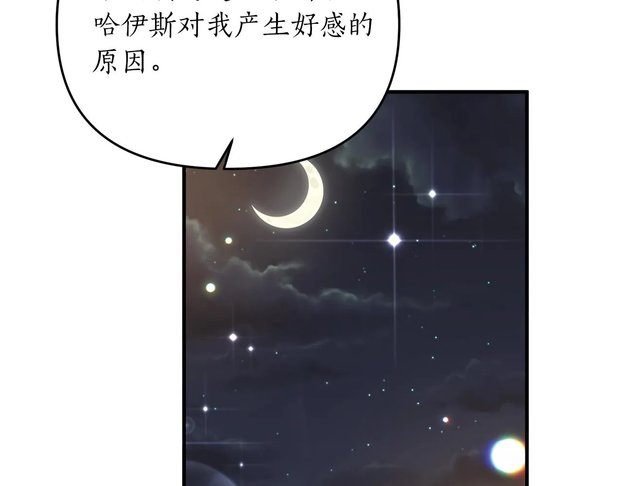 第16话 口嫌体正直 第23页