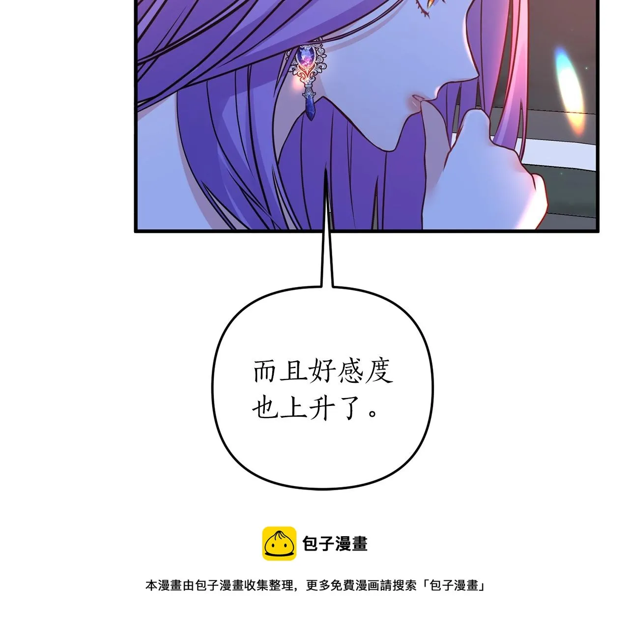 第16话 口嫌体正直 第29页