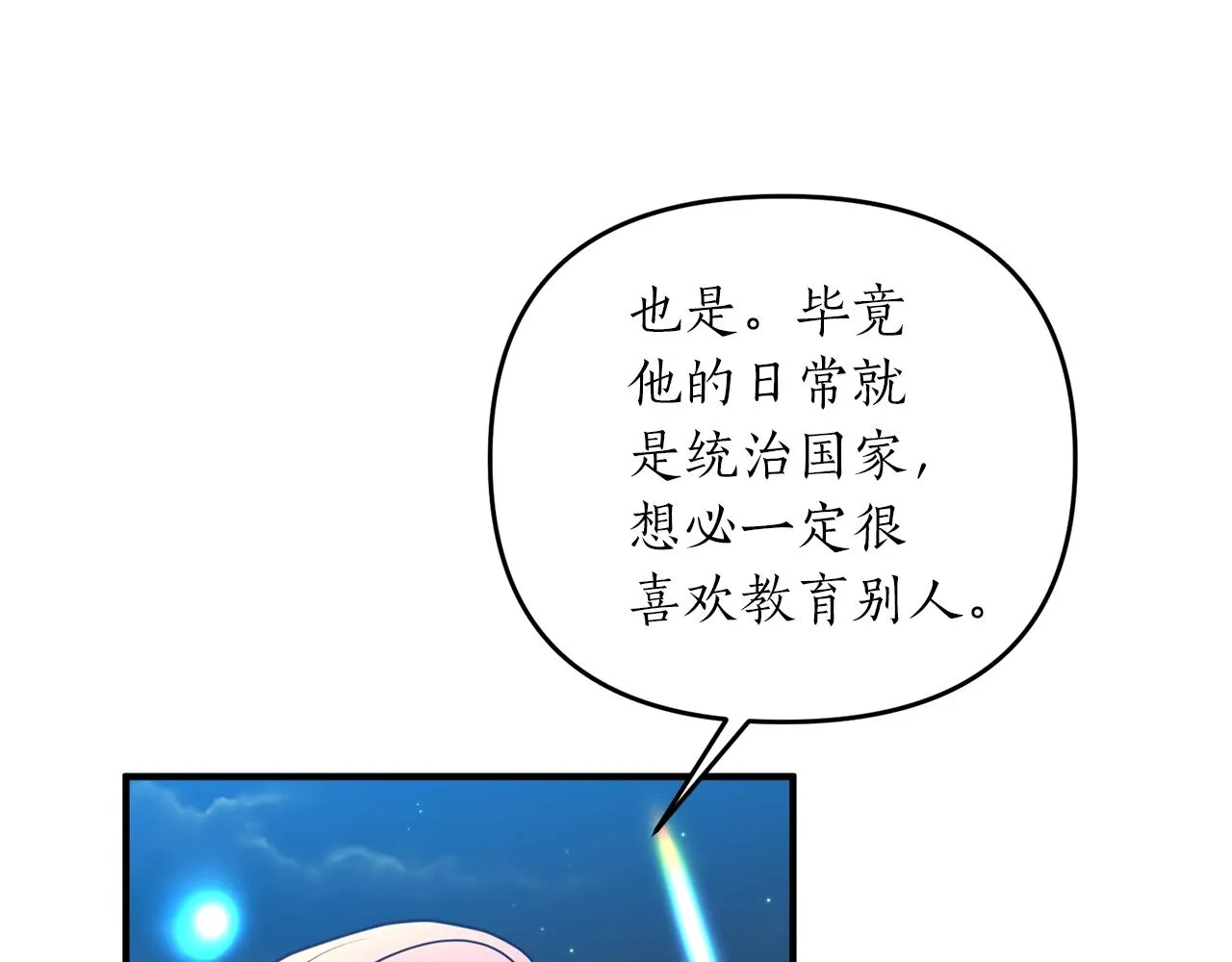第16话 口嫌体正直 第34页