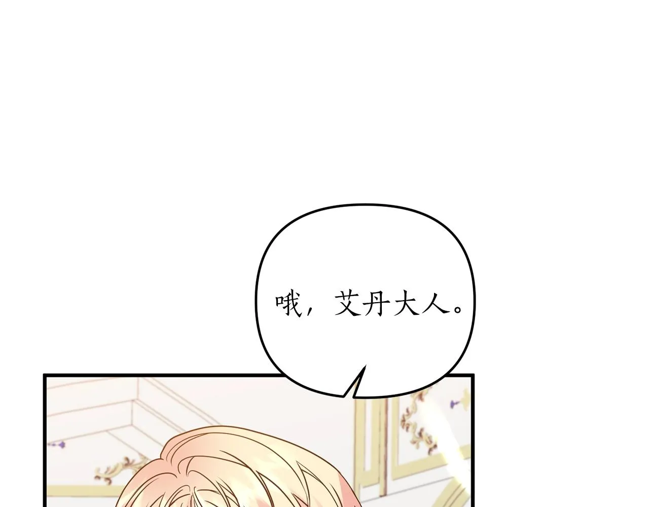第16话 口嫌体正直 第68页