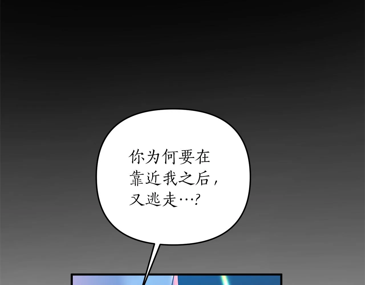 第16话 口嫌体正直 第110页