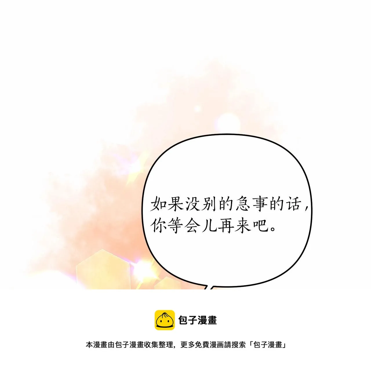 第15话 共舞一曲 第33页
