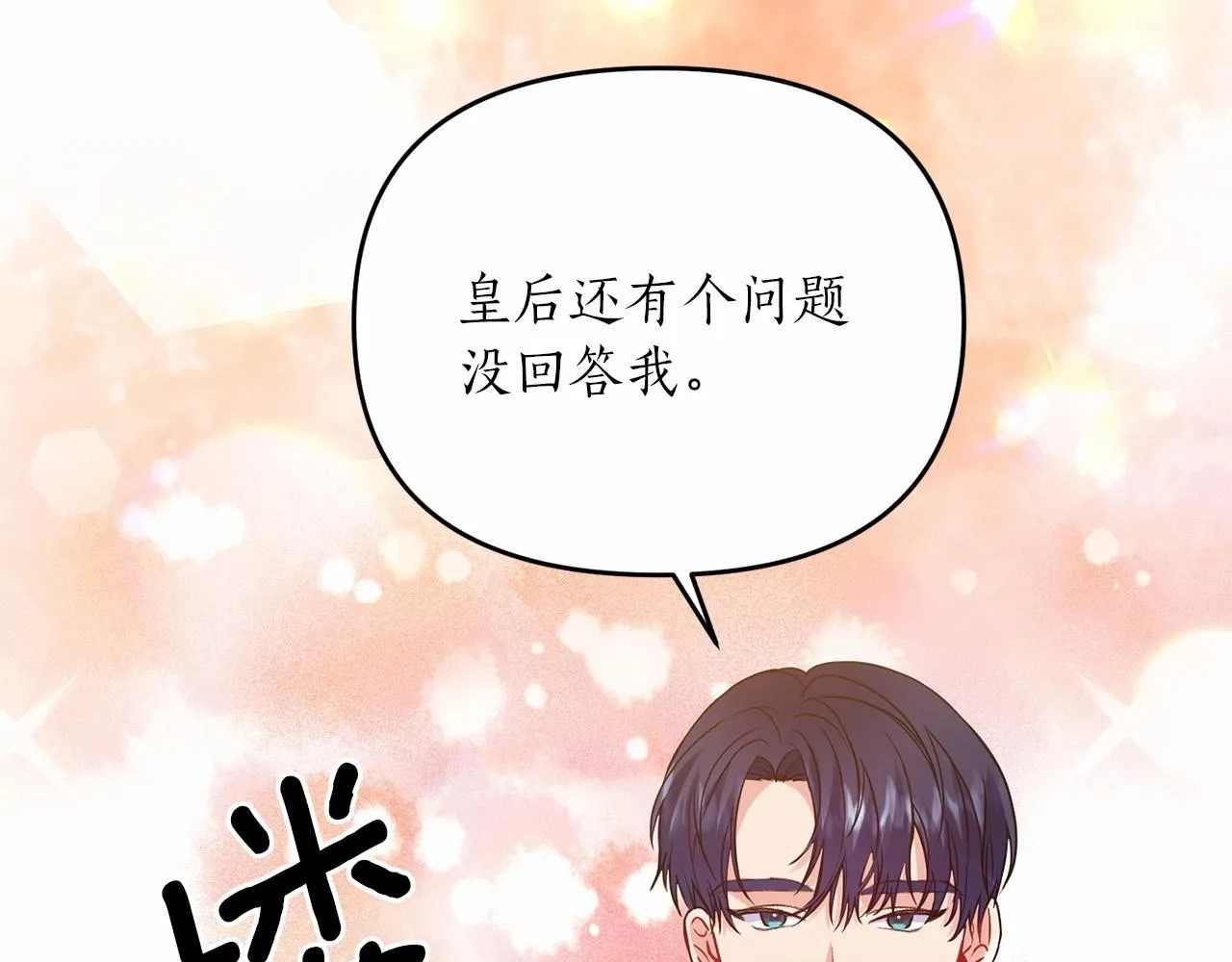 第15话 共舞一曲 第35页