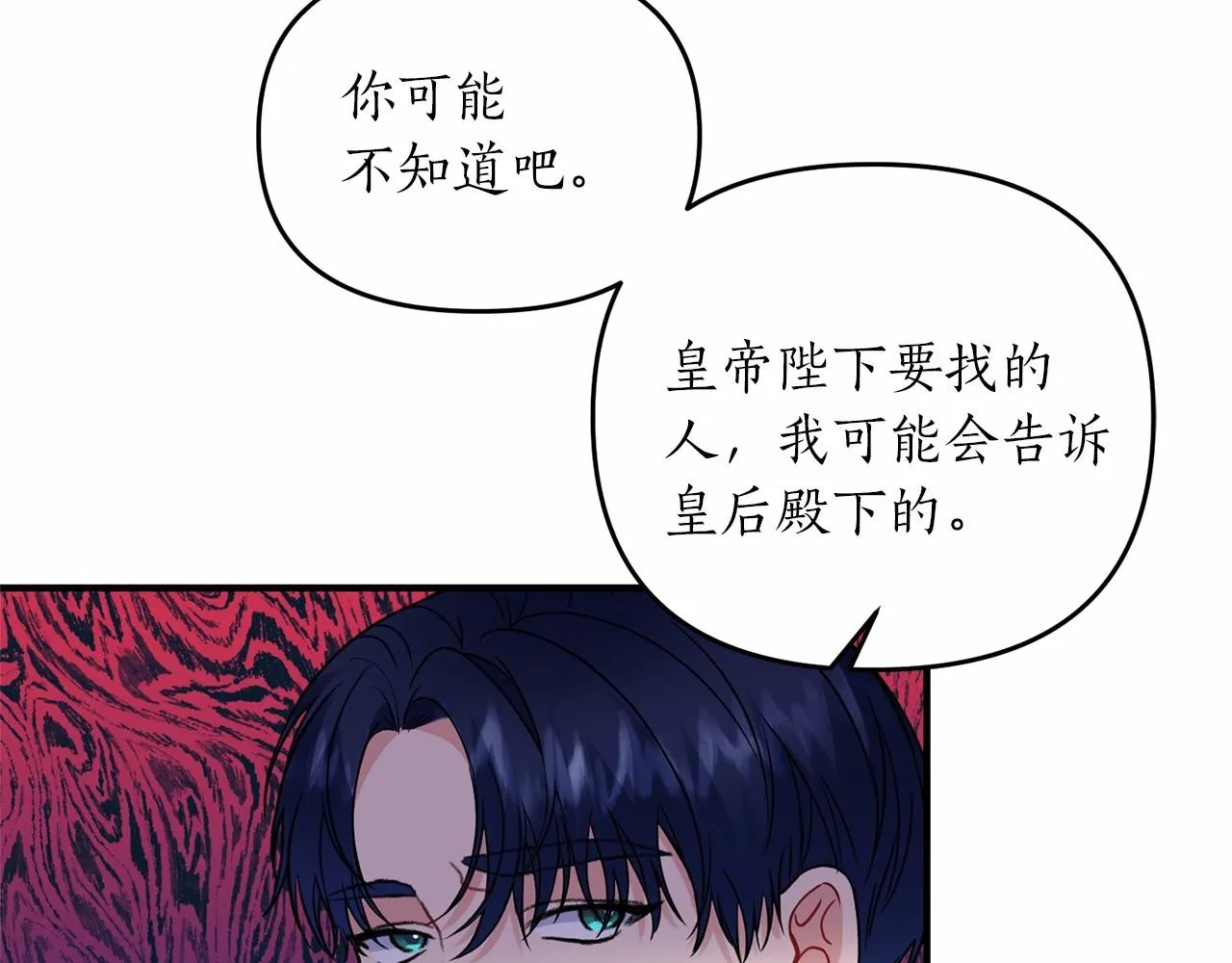 第15话 共舞一曲 第42页