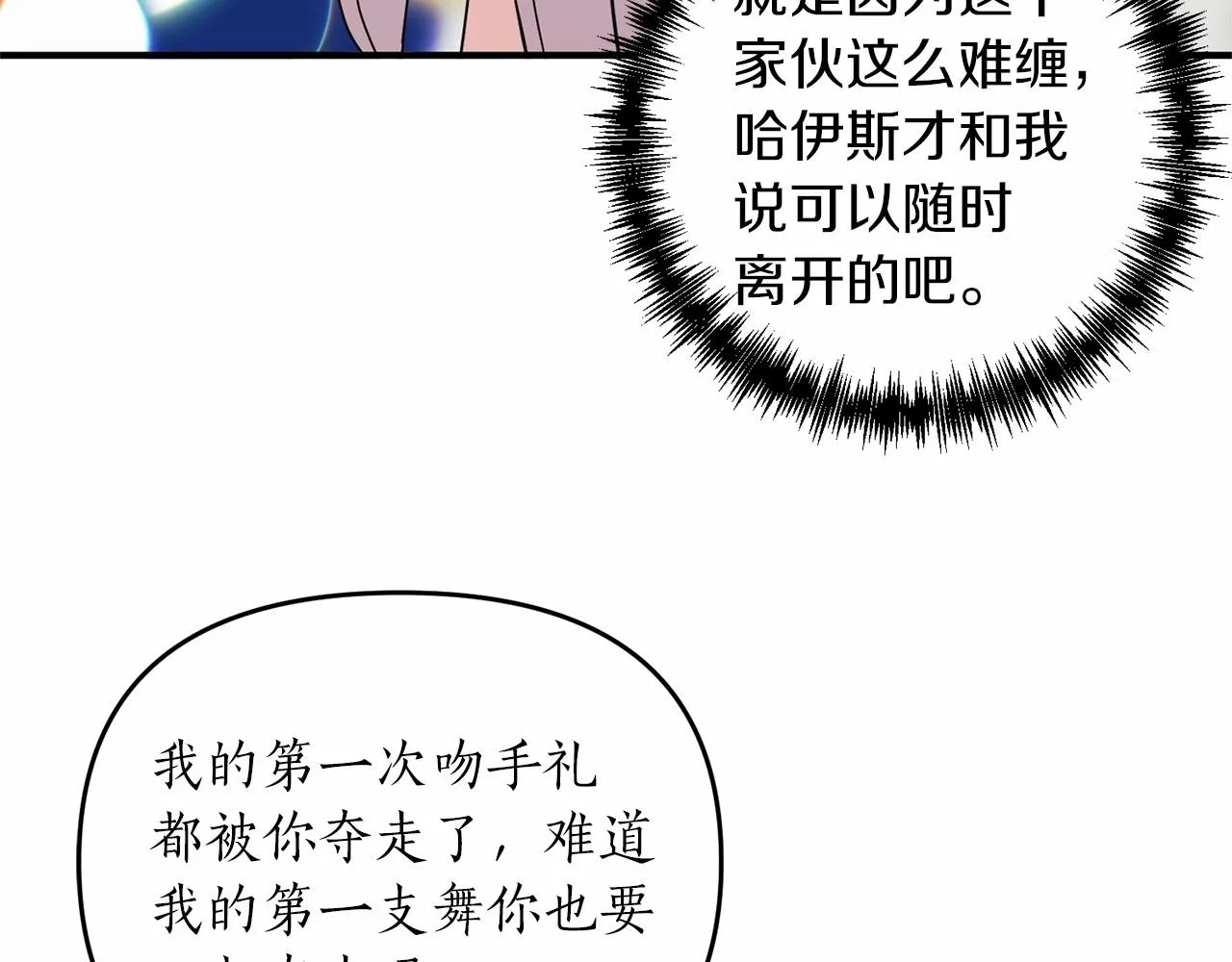 第15话 共舞一曲 第70页