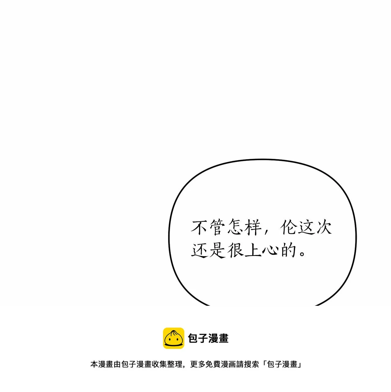 第14话 共同出席宴会 第5页