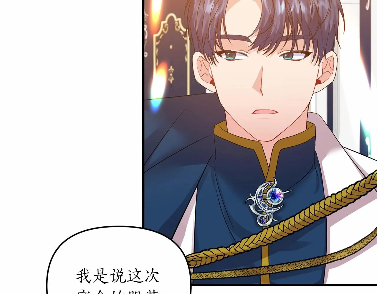 第14话 共同出席宴会 第8页