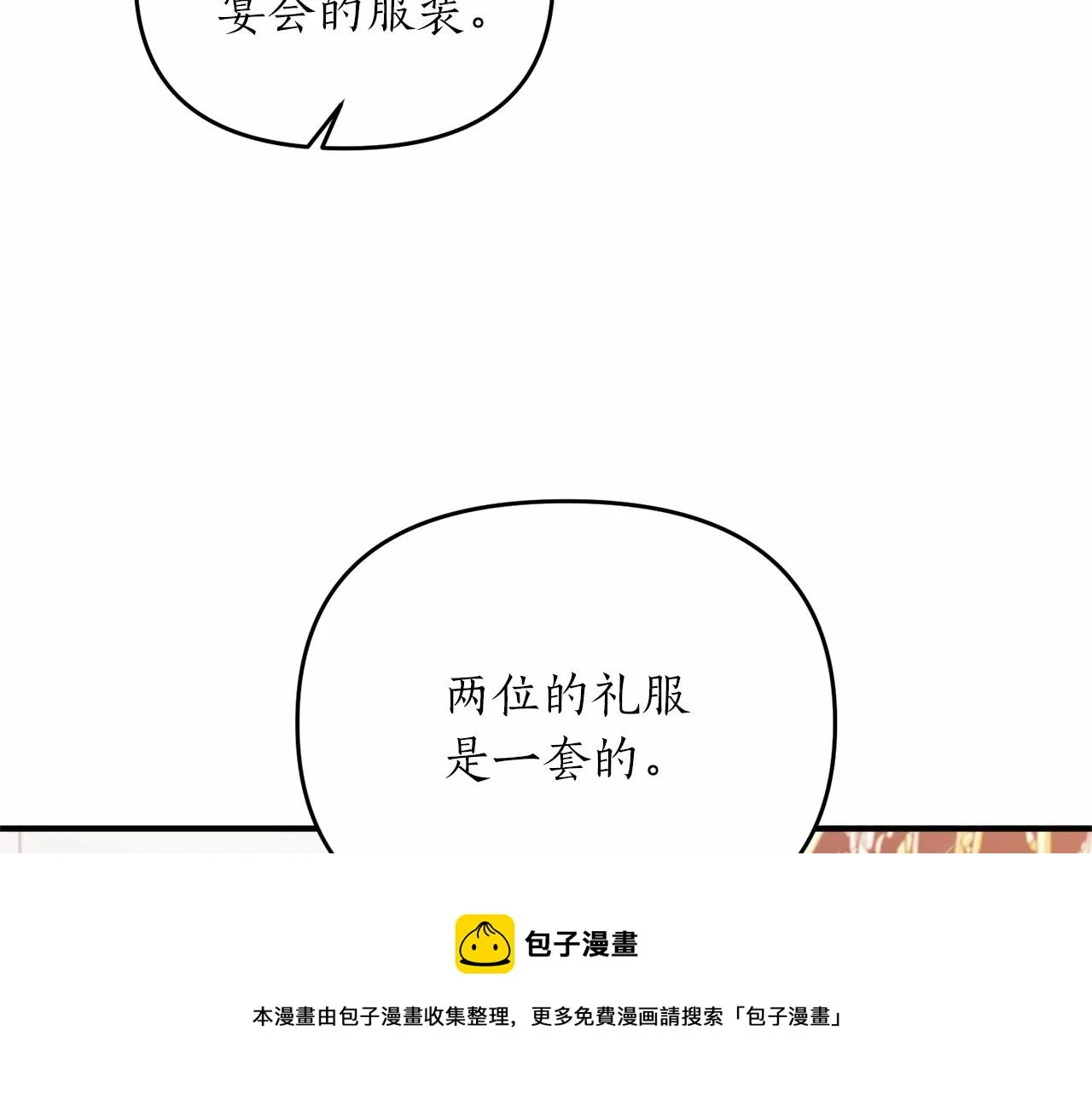 第14话 共同出席宴会 第9页