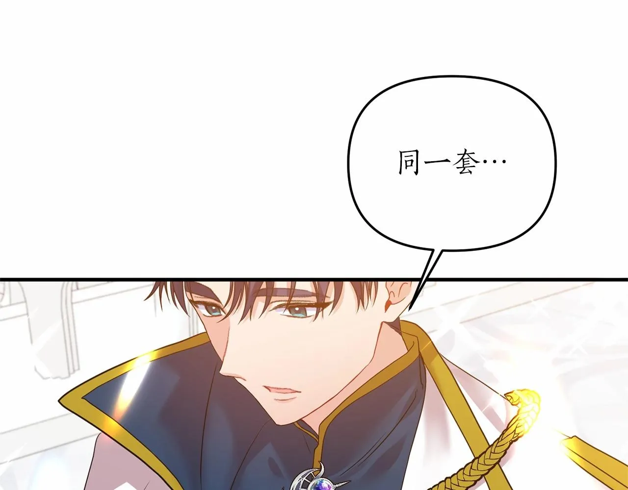 第14话 共同出席宴会 第12页