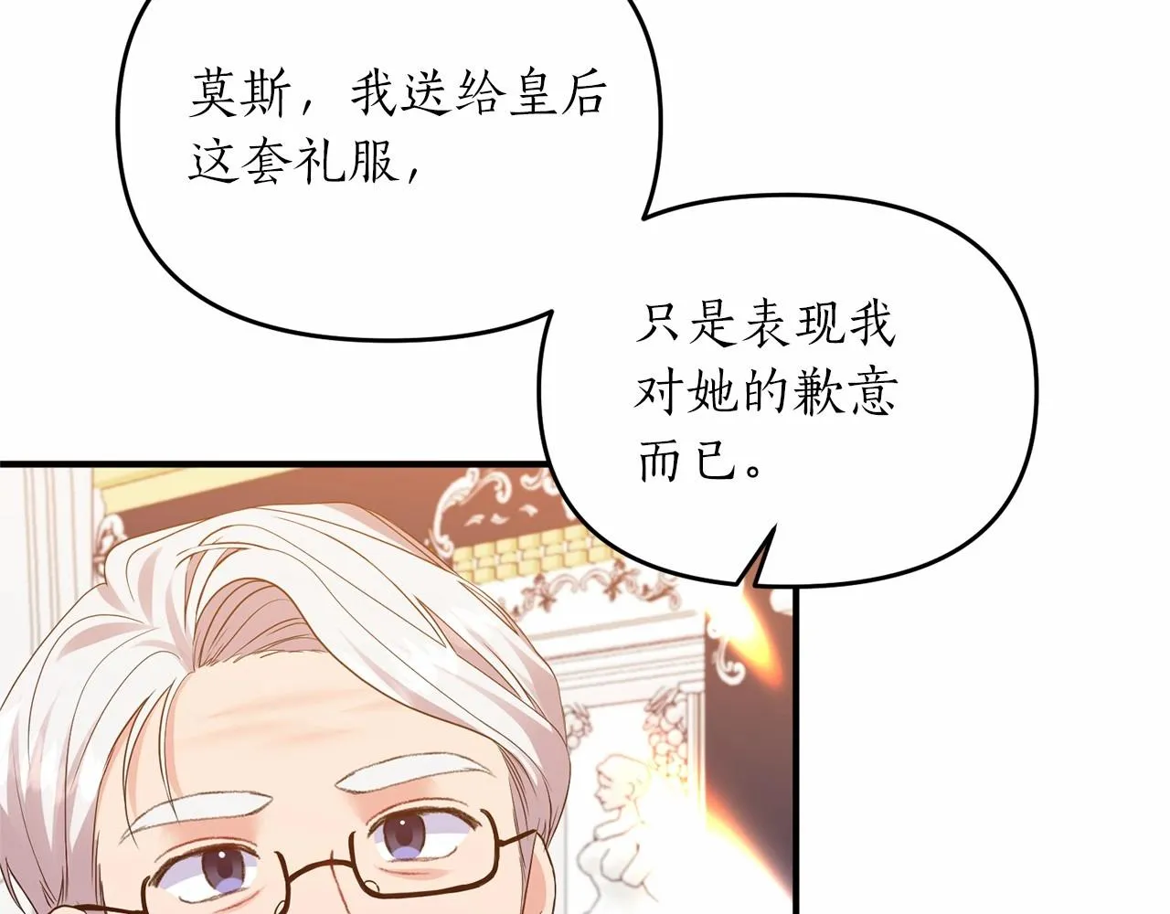 第14话 共同出席宴会 第14页