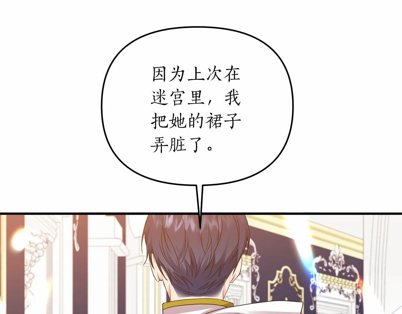 第14话 共同出席宴会 第16页