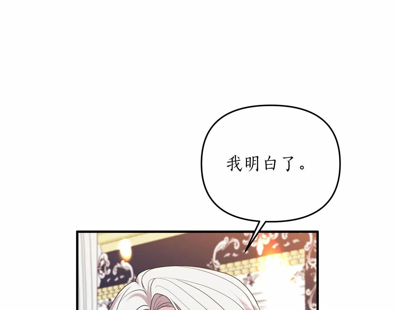 第14话 共同出席宴会 第19页