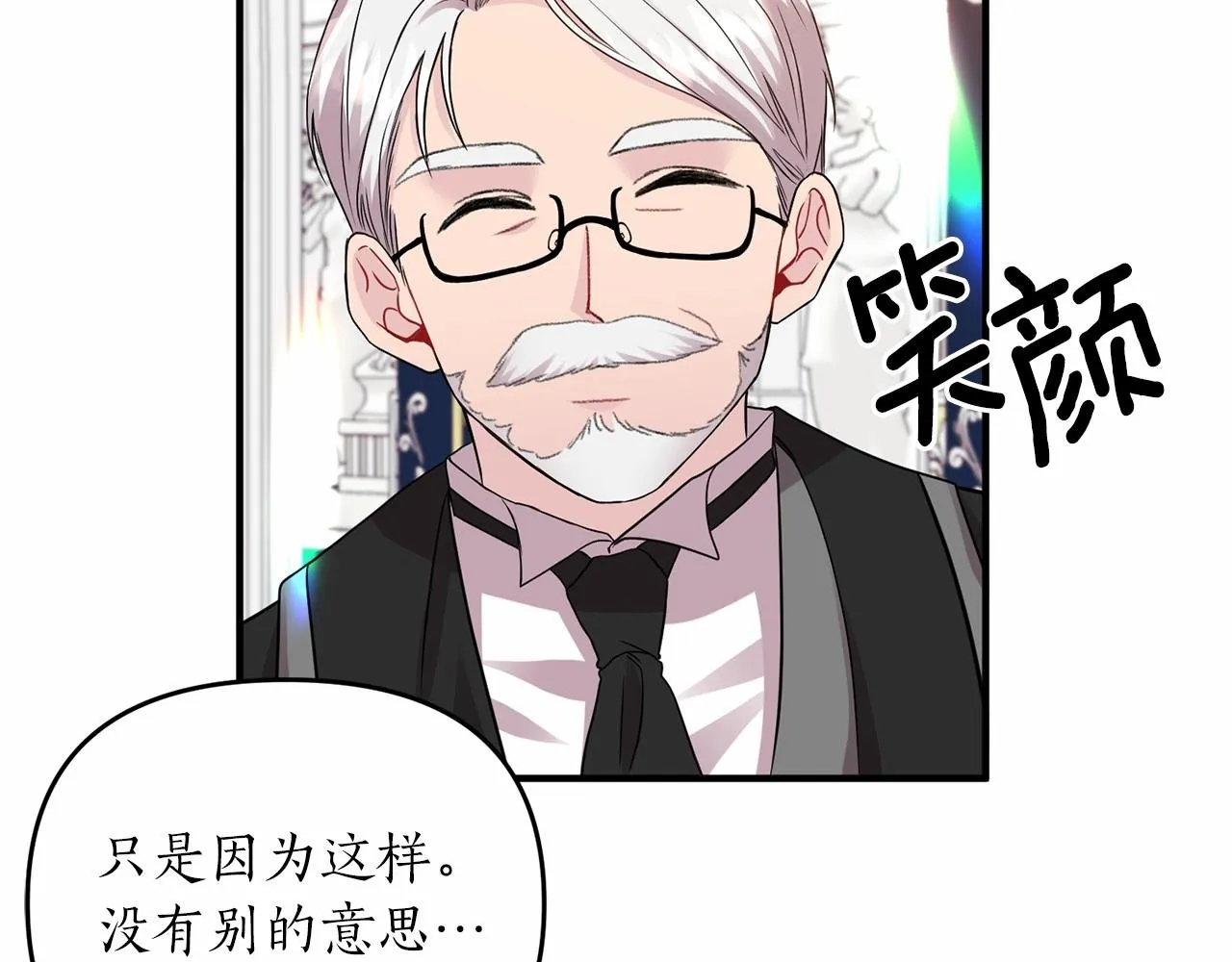 第14话 共同出席宴会 第20页