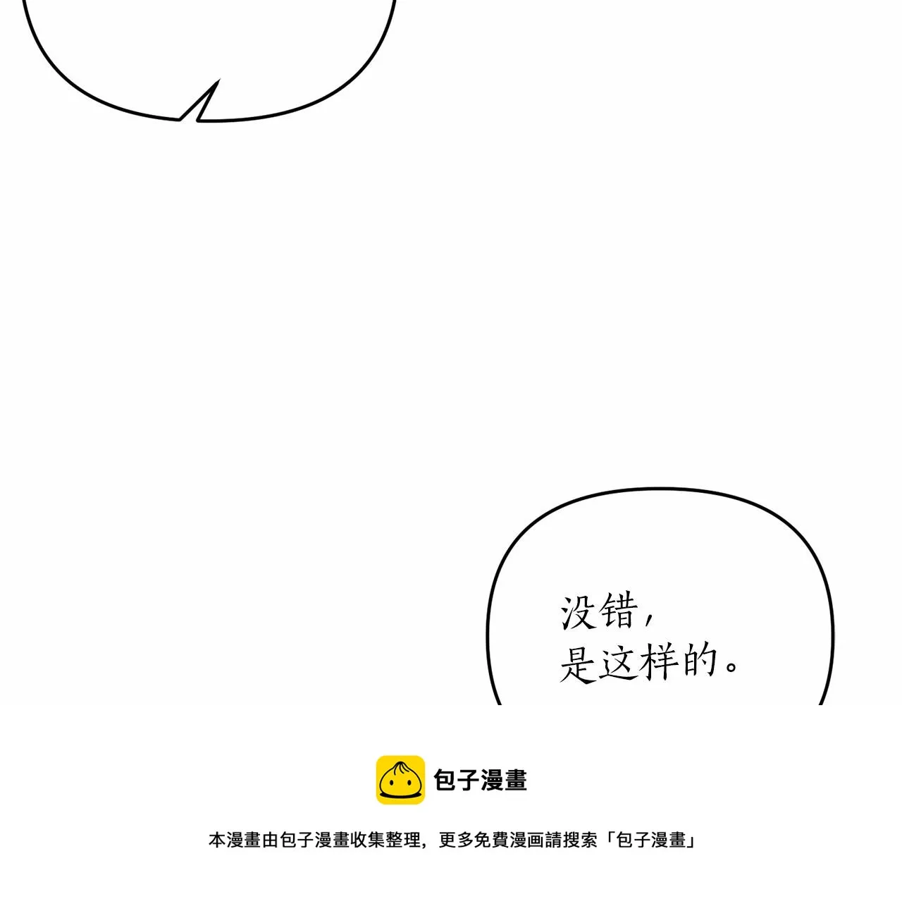 第14话 共同出席宴会 第21页