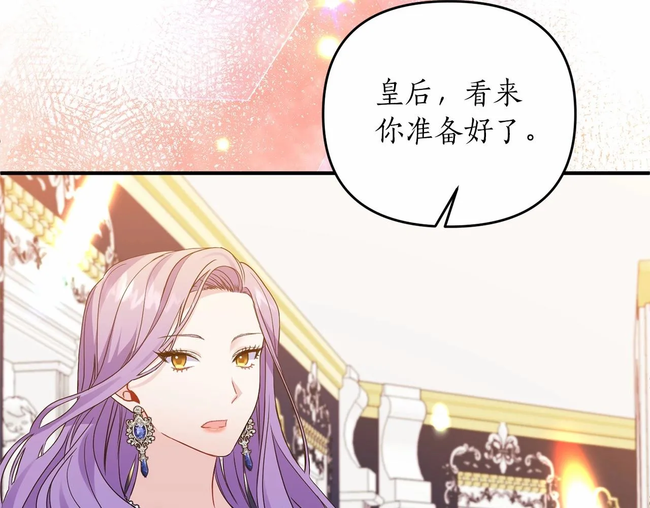 第14话 共同出席宴会 第26页