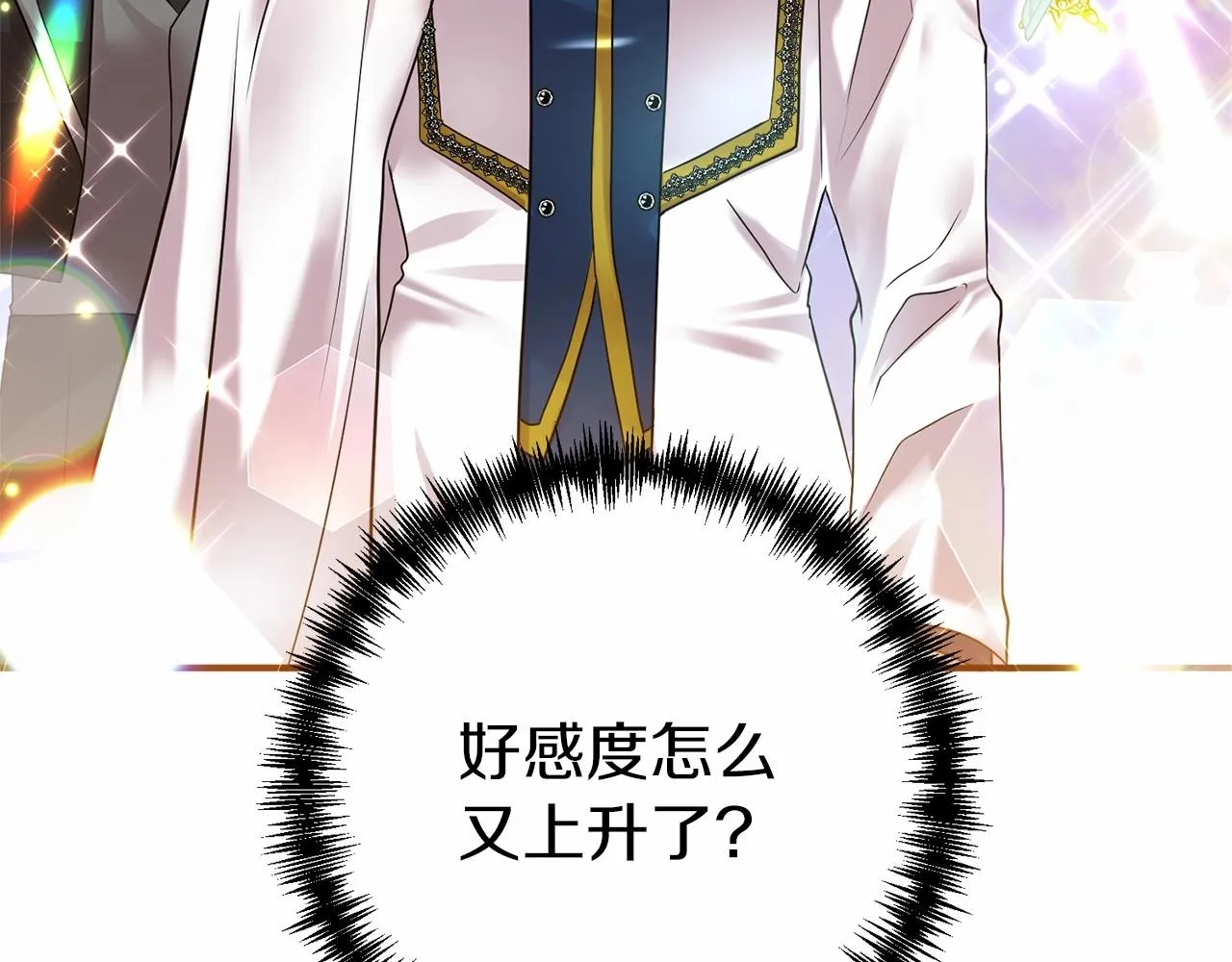 第14话 共同出席宴会 第32页