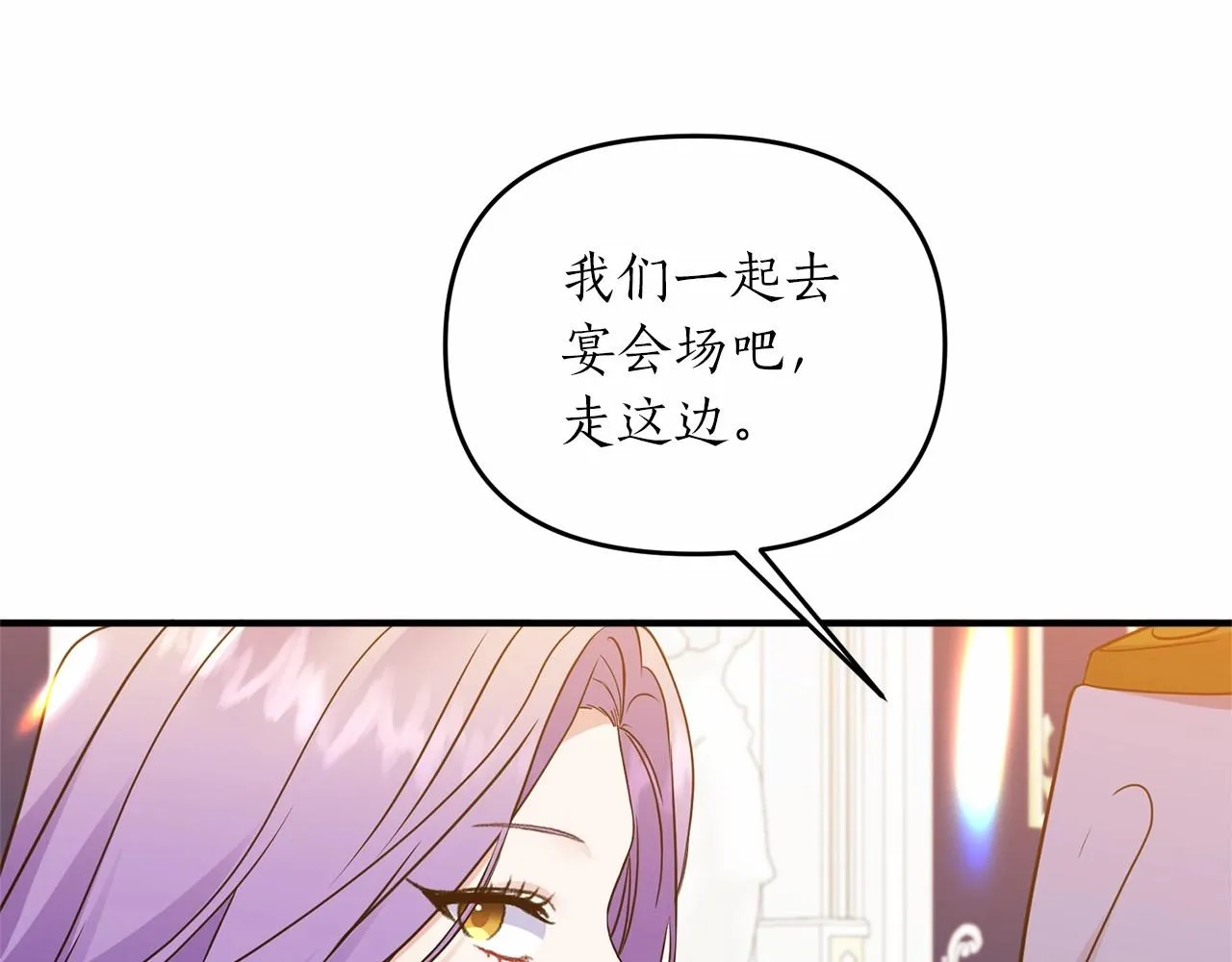 第14话 共同出席宴会 第34页