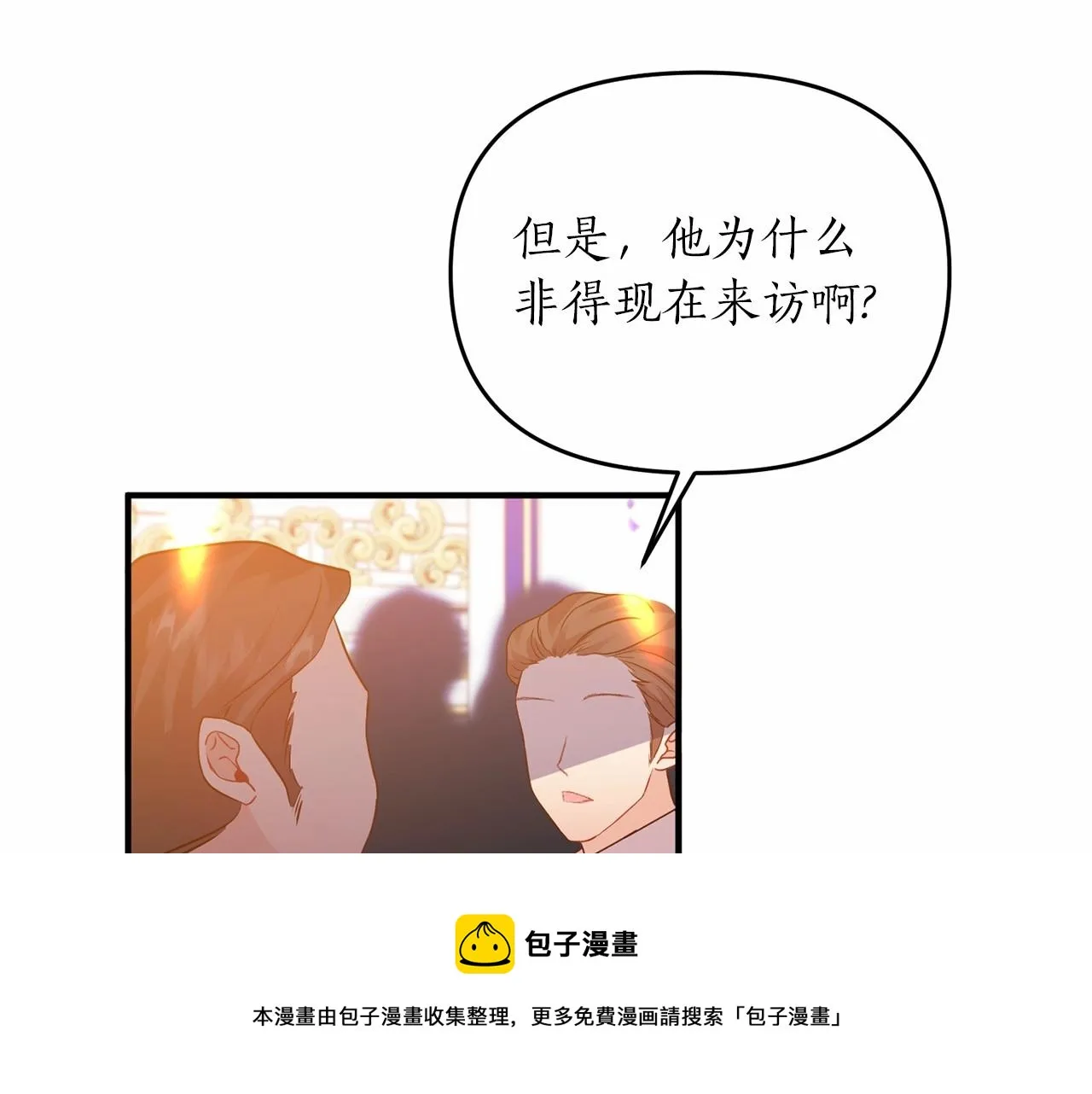 第14话 共同出席宴会 第45页
