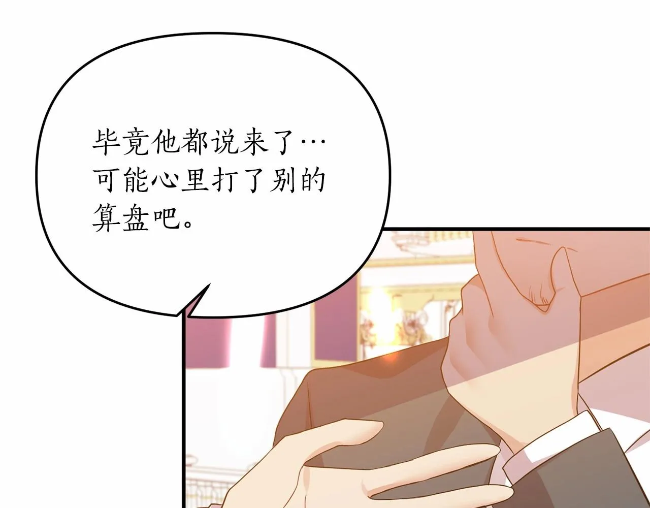 第14话 共同出席宴会 第47页