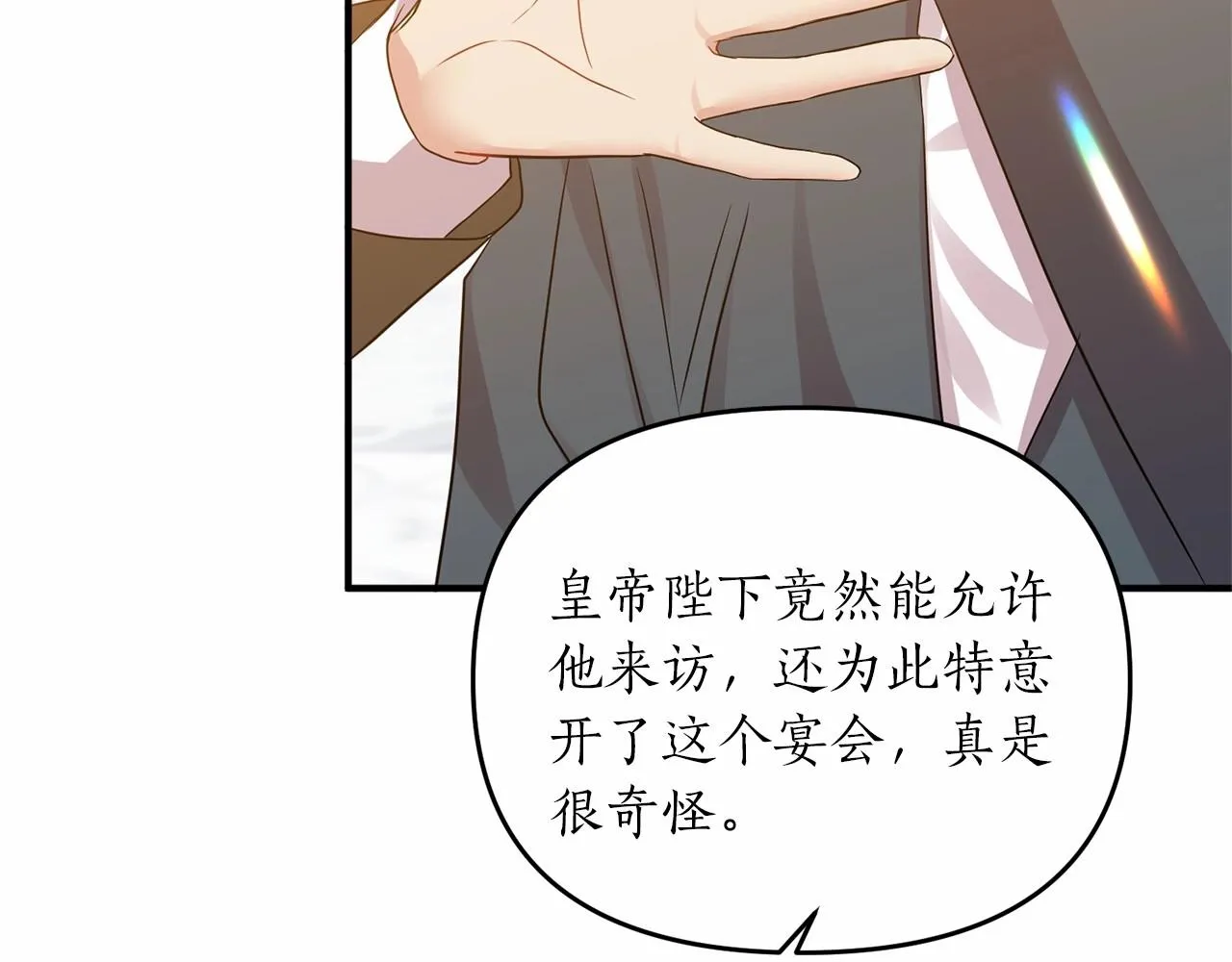 第14话 共同出席宴会 第48页