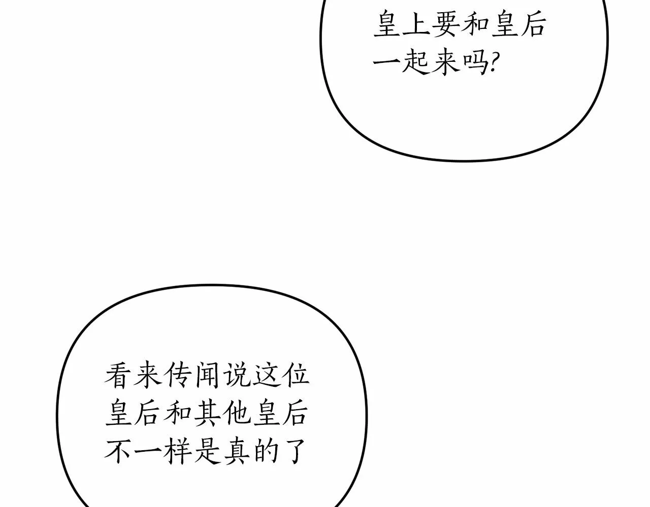 第14话 共同出席宴会 第64页