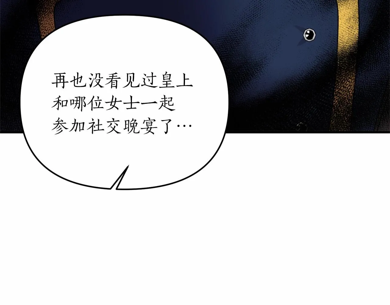 第14话 共同出席宴会 第68页