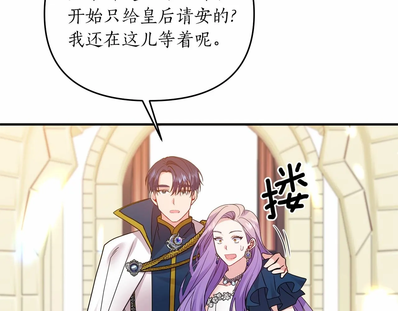 第14话 共同出席宴会 第103页
