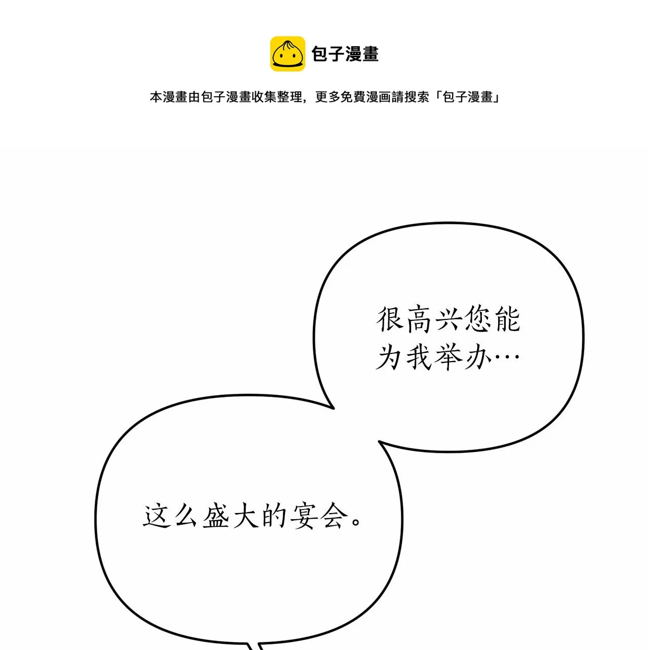第14话 共同出席宴会 第109页