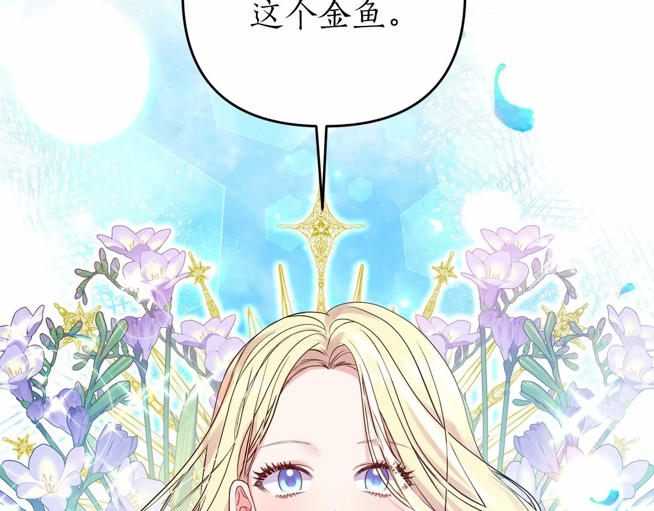 第13话 公主？ 第6页